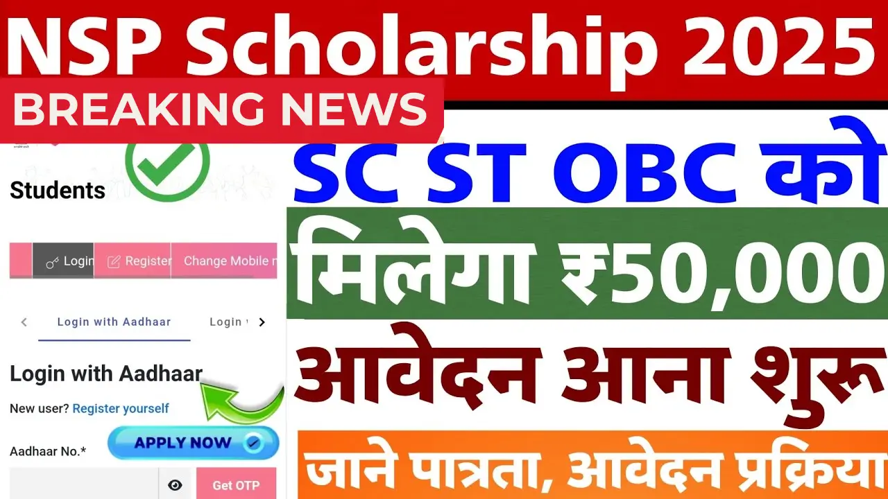 NSP Scholarship 2025