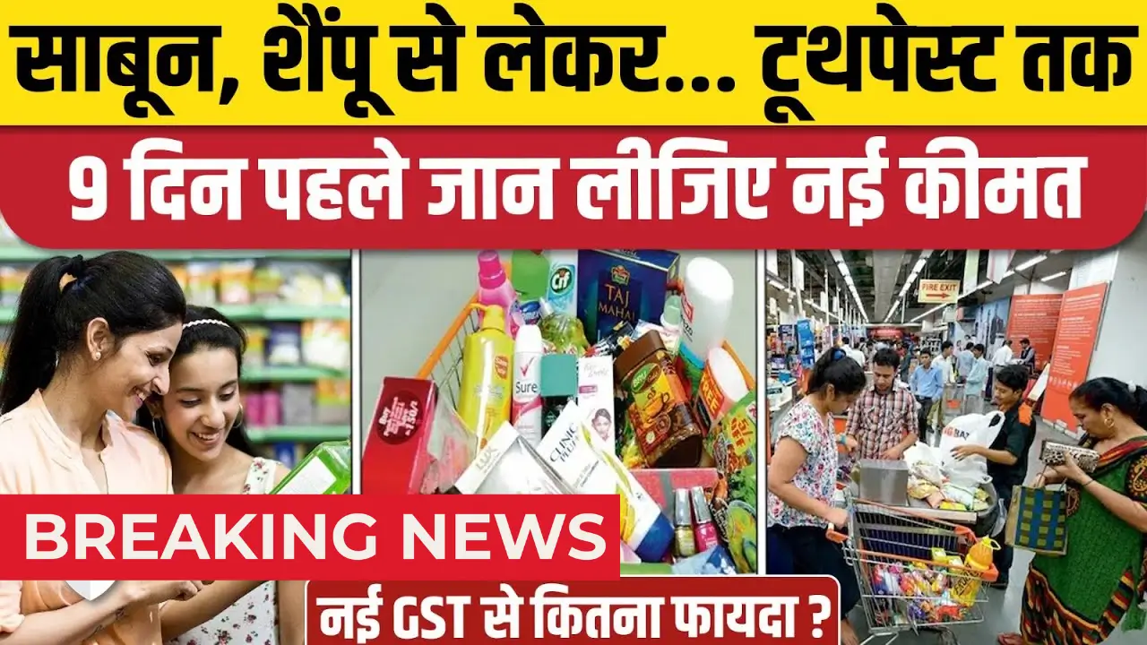 New GST Rates 2025
