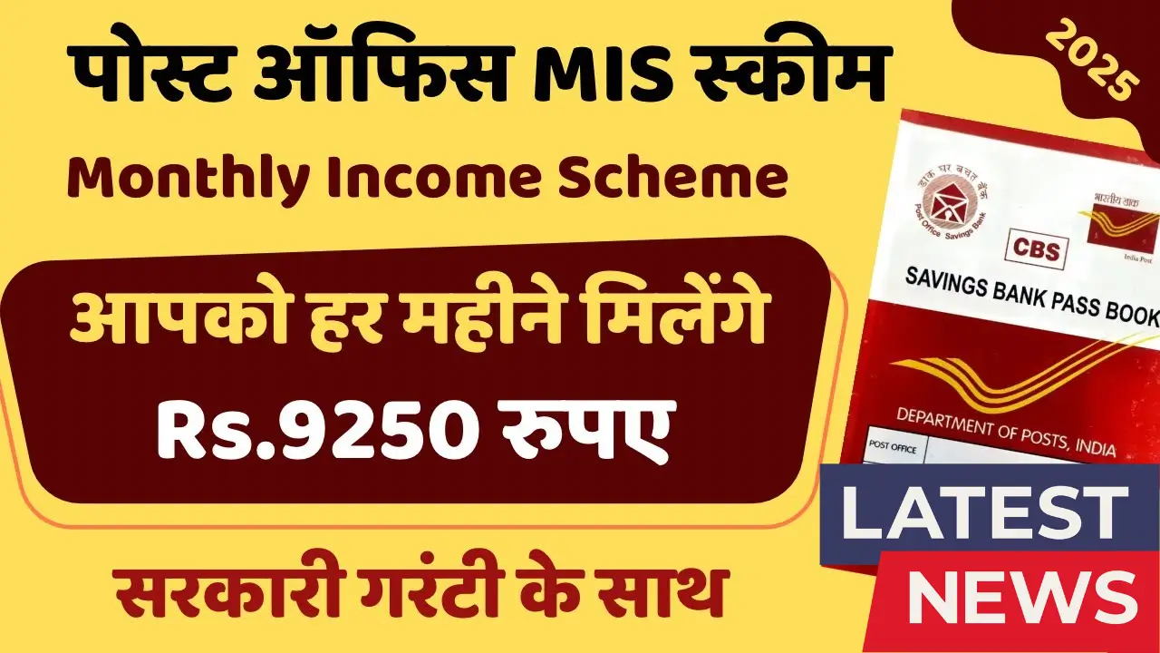 Post Office MIS Scheme 2025