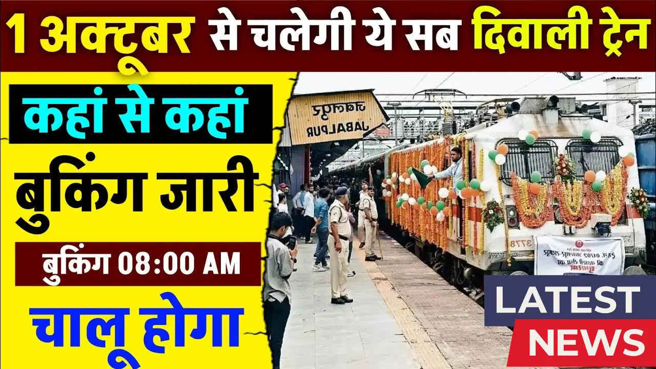 Puja Special Trains 2025