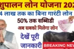 Pashupalan Loan Yojana 2025